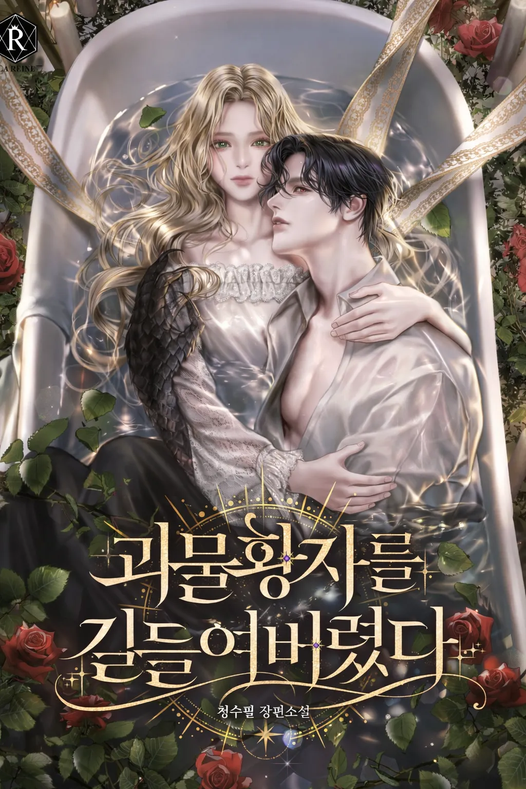 Taming the Monster Prince cover